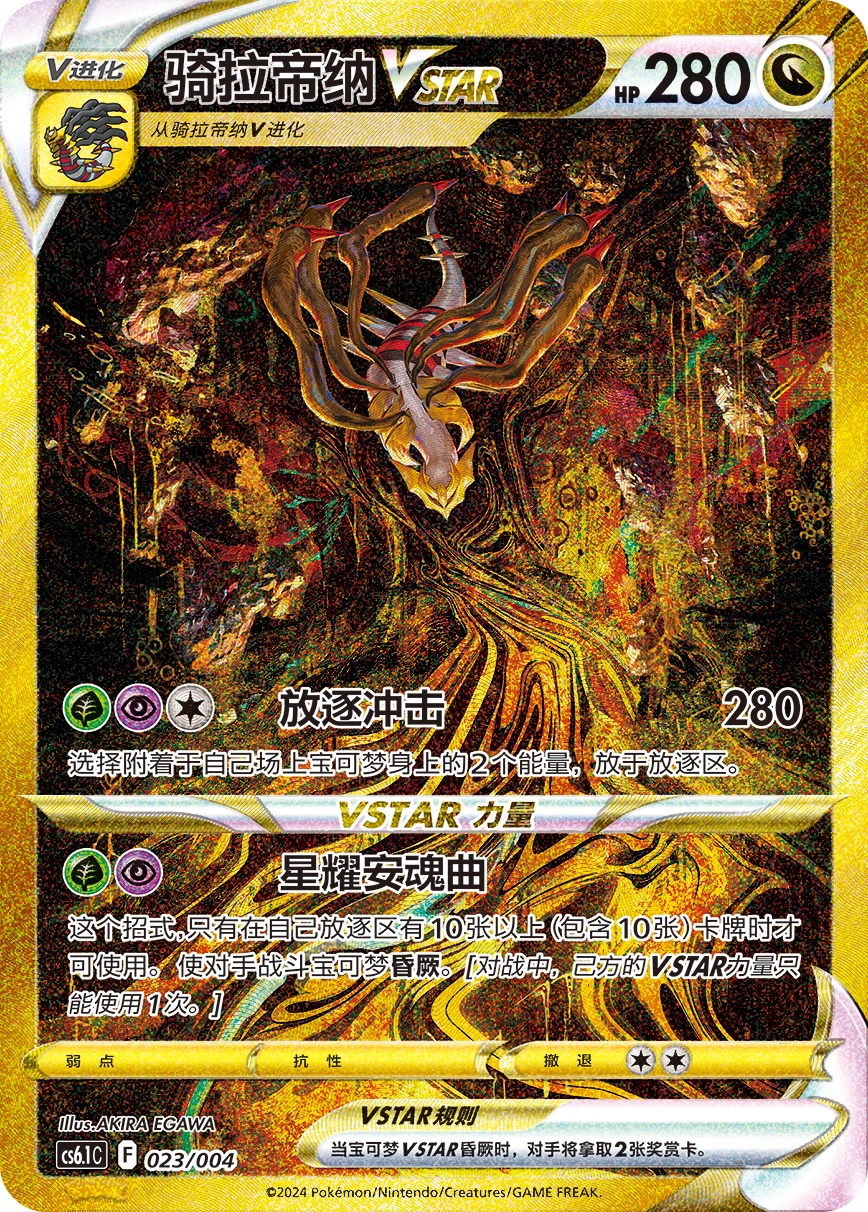 Giratina-VSTAR