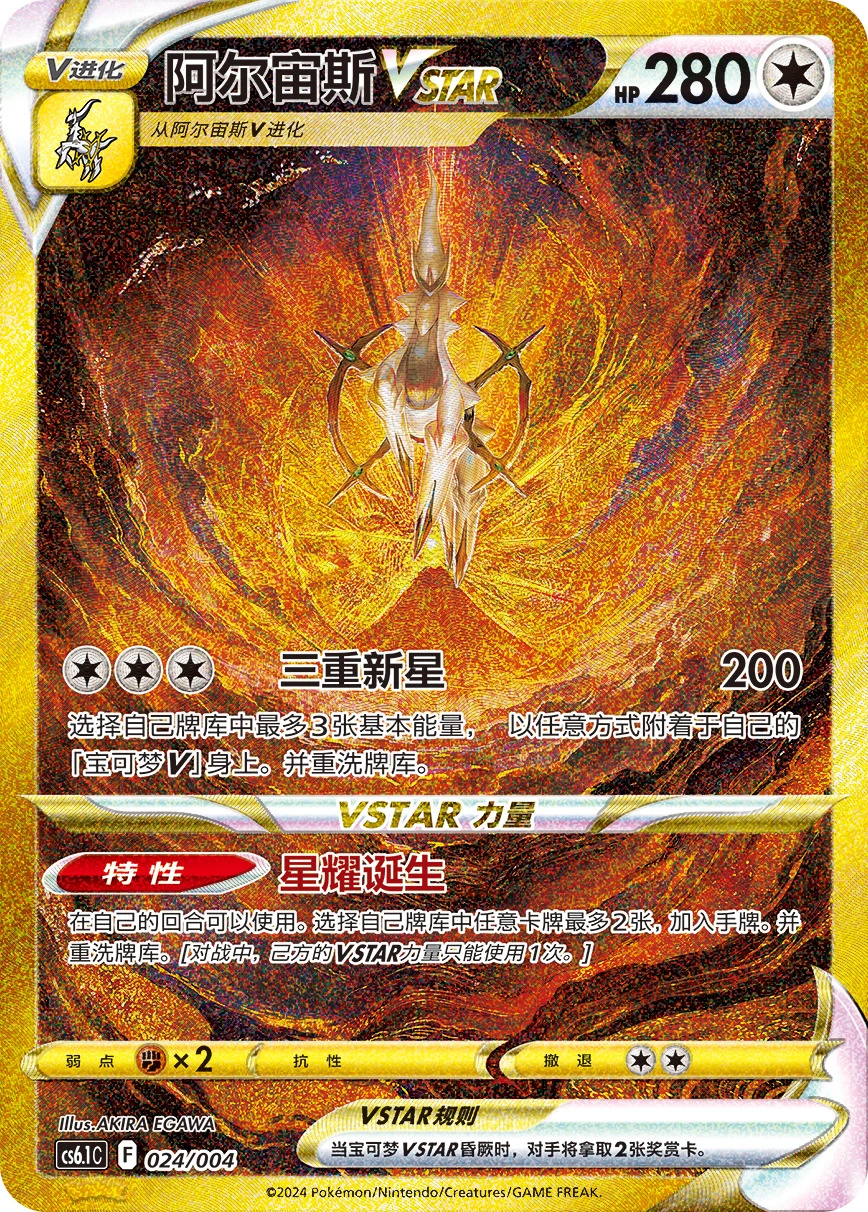 Arceus-VSTAR