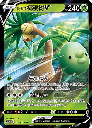 Alolan Exeggutor-V