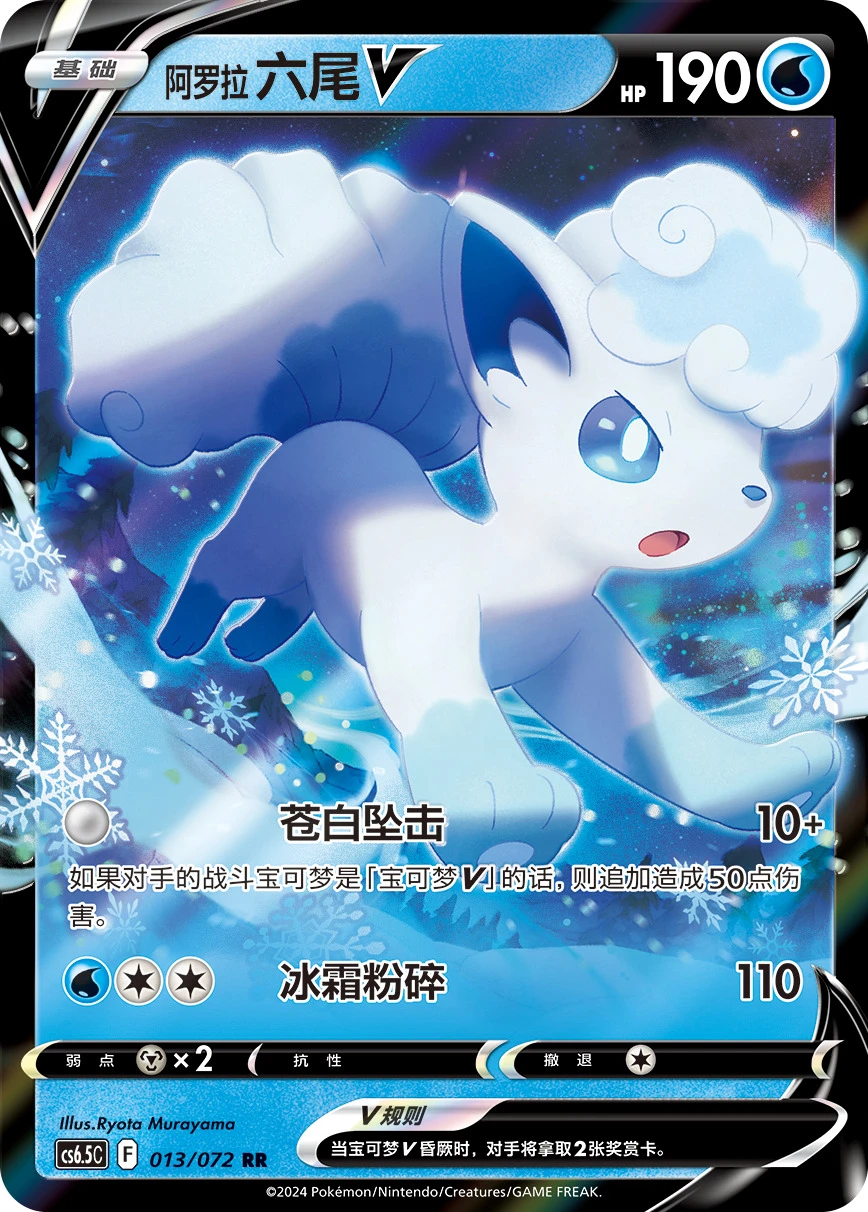 Alolan Vulpix-V