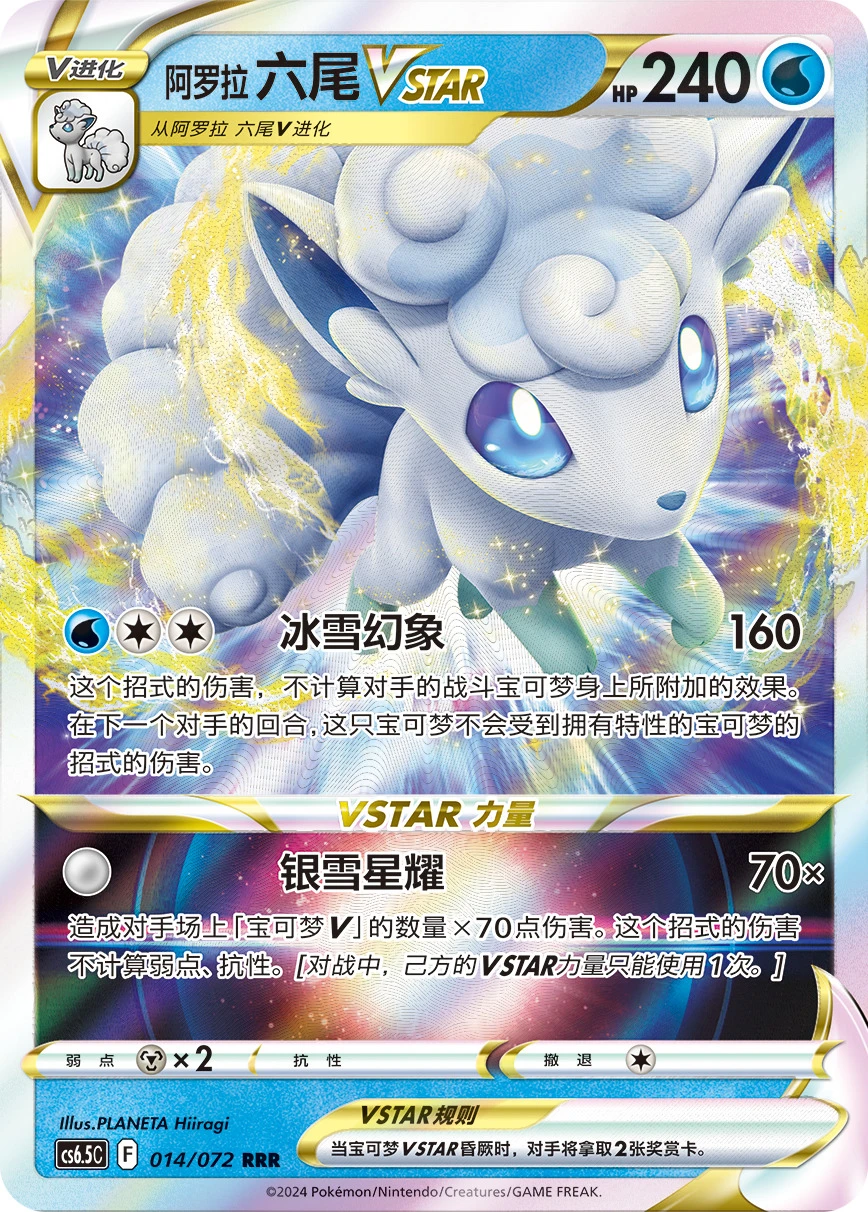 Alolan Vulpix-VSTAR