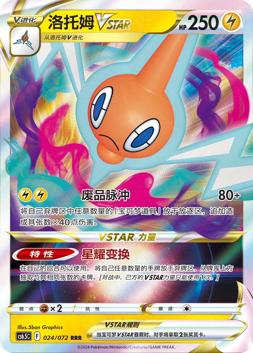 Rotom-VSTAR