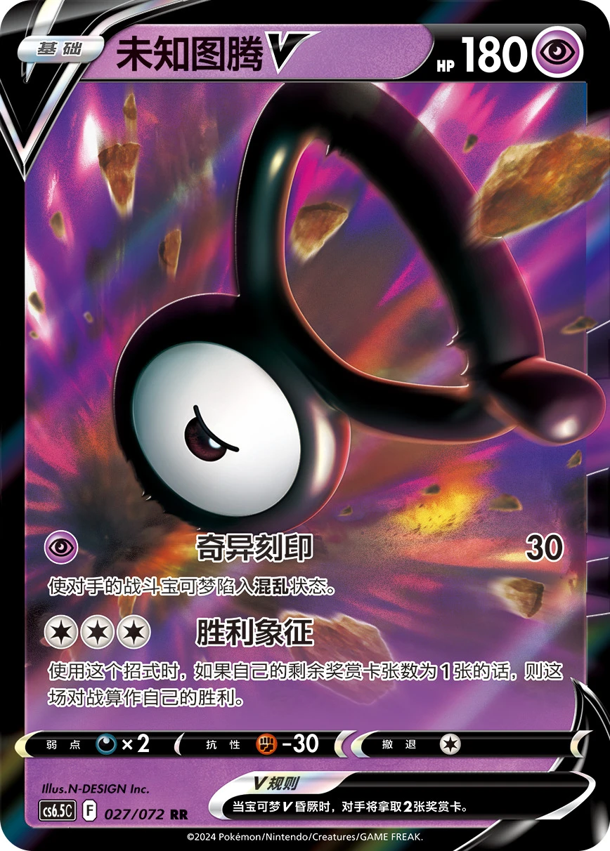 Unown-V