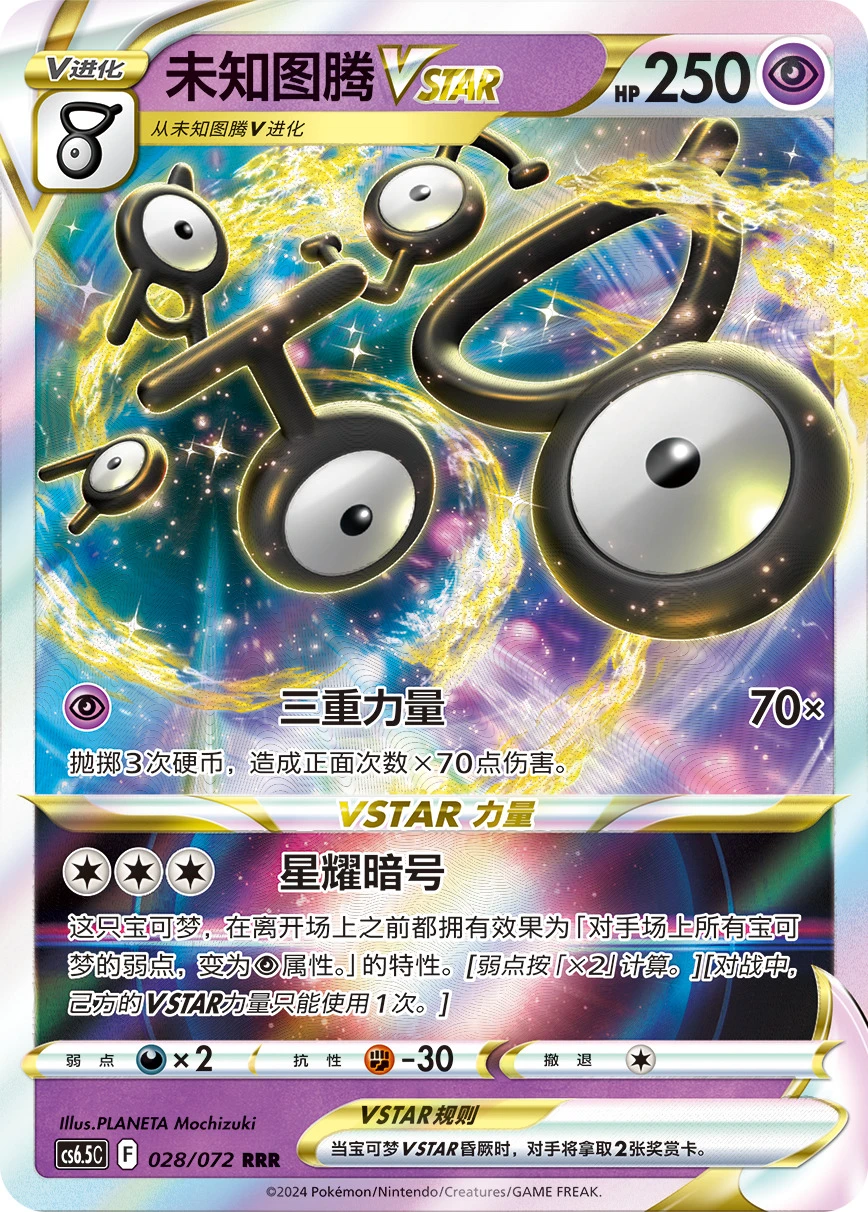 Unown-VSTAR