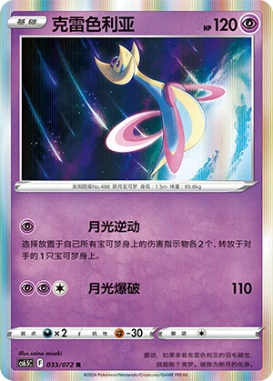 Cresselia