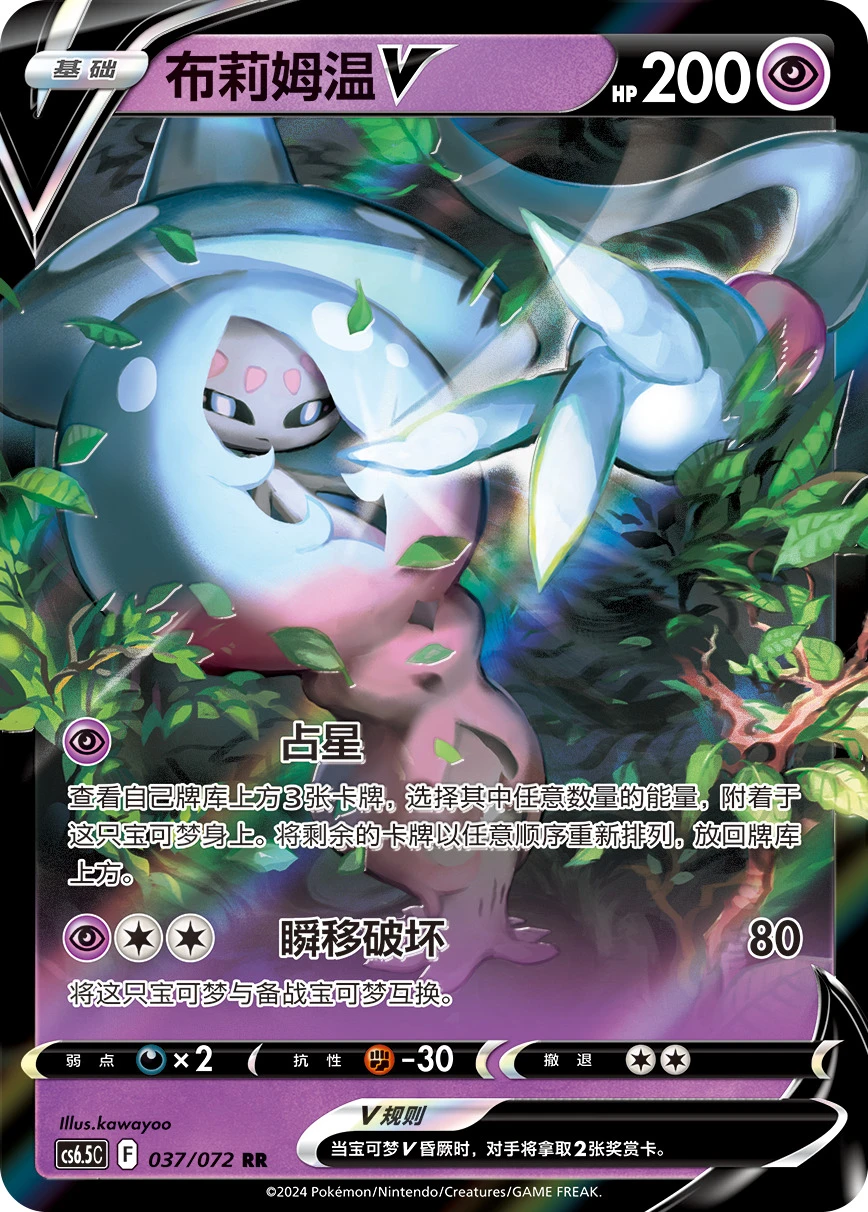 Hatterene-V