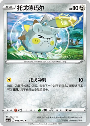 Togedemaru