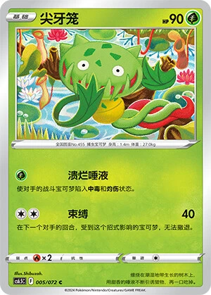 Carnivine