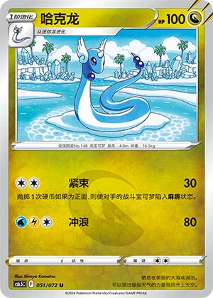 Dragonir