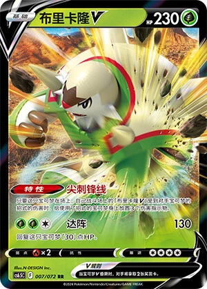 Chesnaught-V