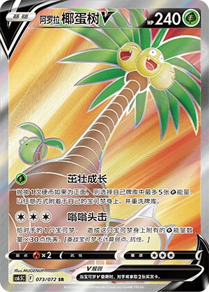 Alolan Exeggutor-V