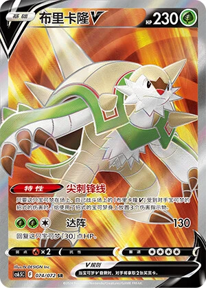 Chesnaught-V