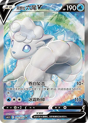 Alolan Vulpix-V