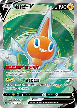 Rotom-V