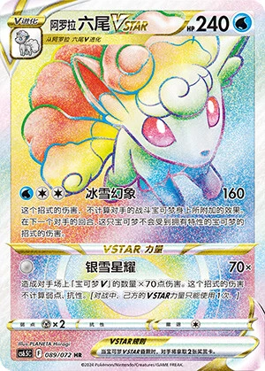 Alolan Vulpix-VSTAR