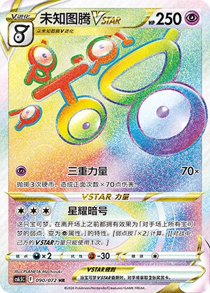 Unown-VSTAR