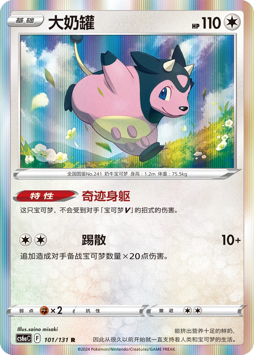 Miltank