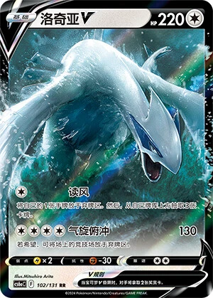 Lugia-V