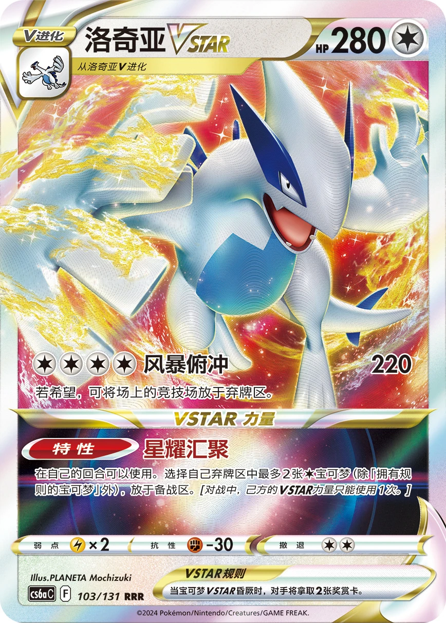 Lugia-VSTAR