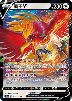 Ho-Oh-V