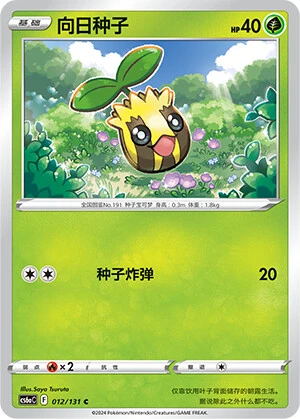 Sunkern