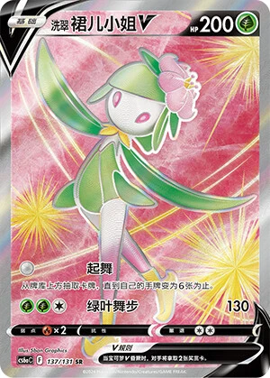 Hisui-Dressella-V