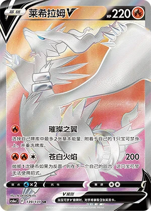 Reshiram-V