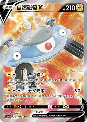 Magnezone-V