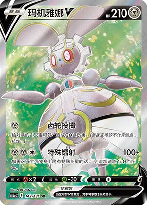 Magearna-V