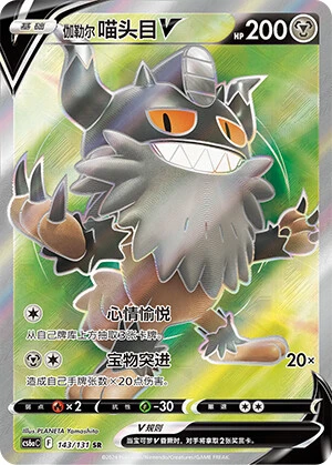 Galar-Mauzinger-V