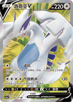Lugia-V