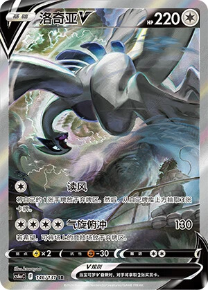 Lugia-V