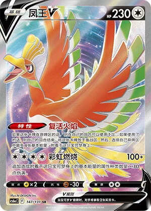 Ho-Oh-V