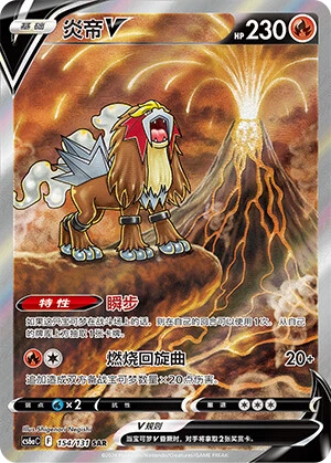 Entei-V