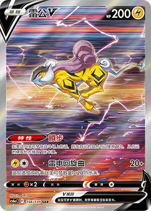 Raikou-V