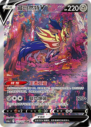Zamazenta-V