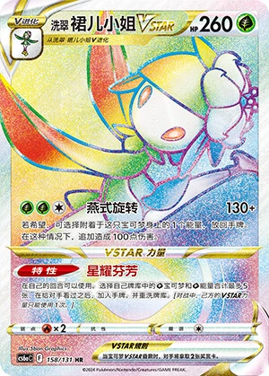 Hisui-Dressella-VSTAR