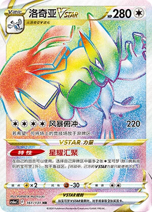 Lugia-VSTAR