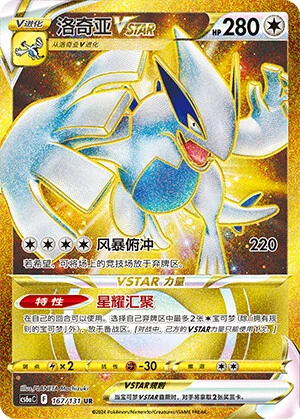 Lugia-VSTAR