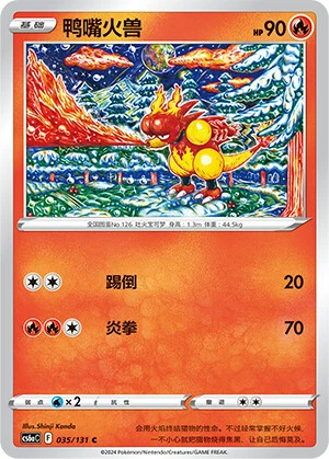 Magmar