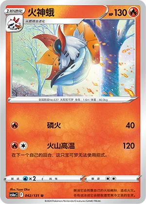 Volcarona