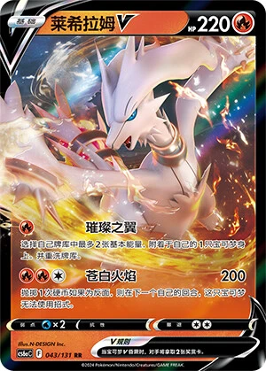 Reshiram-V