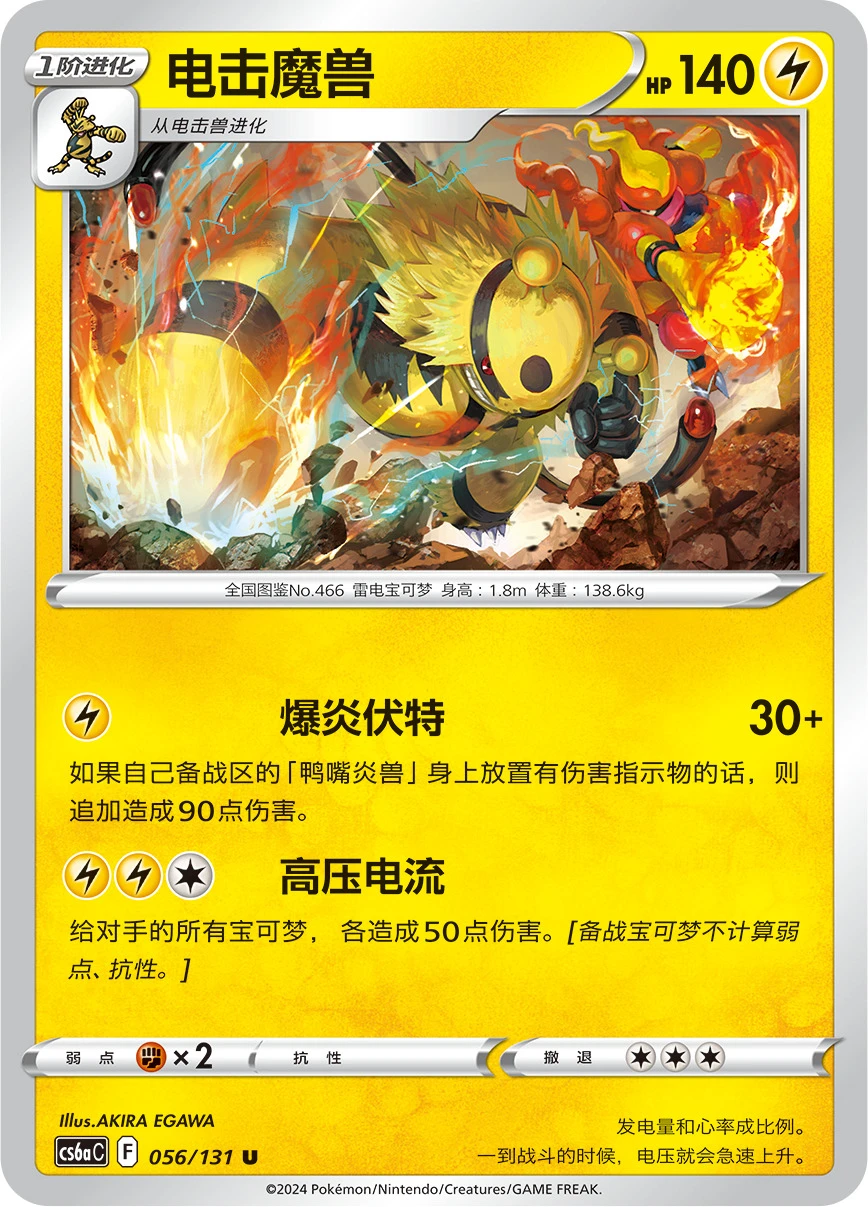 Electivire
