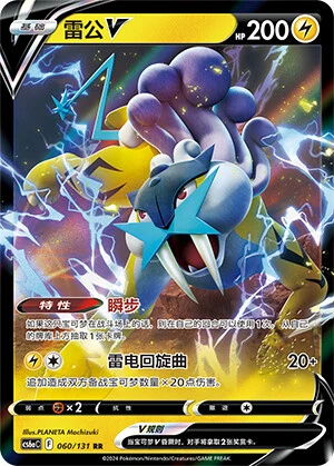 Raikou-V