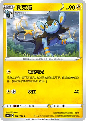Luxio