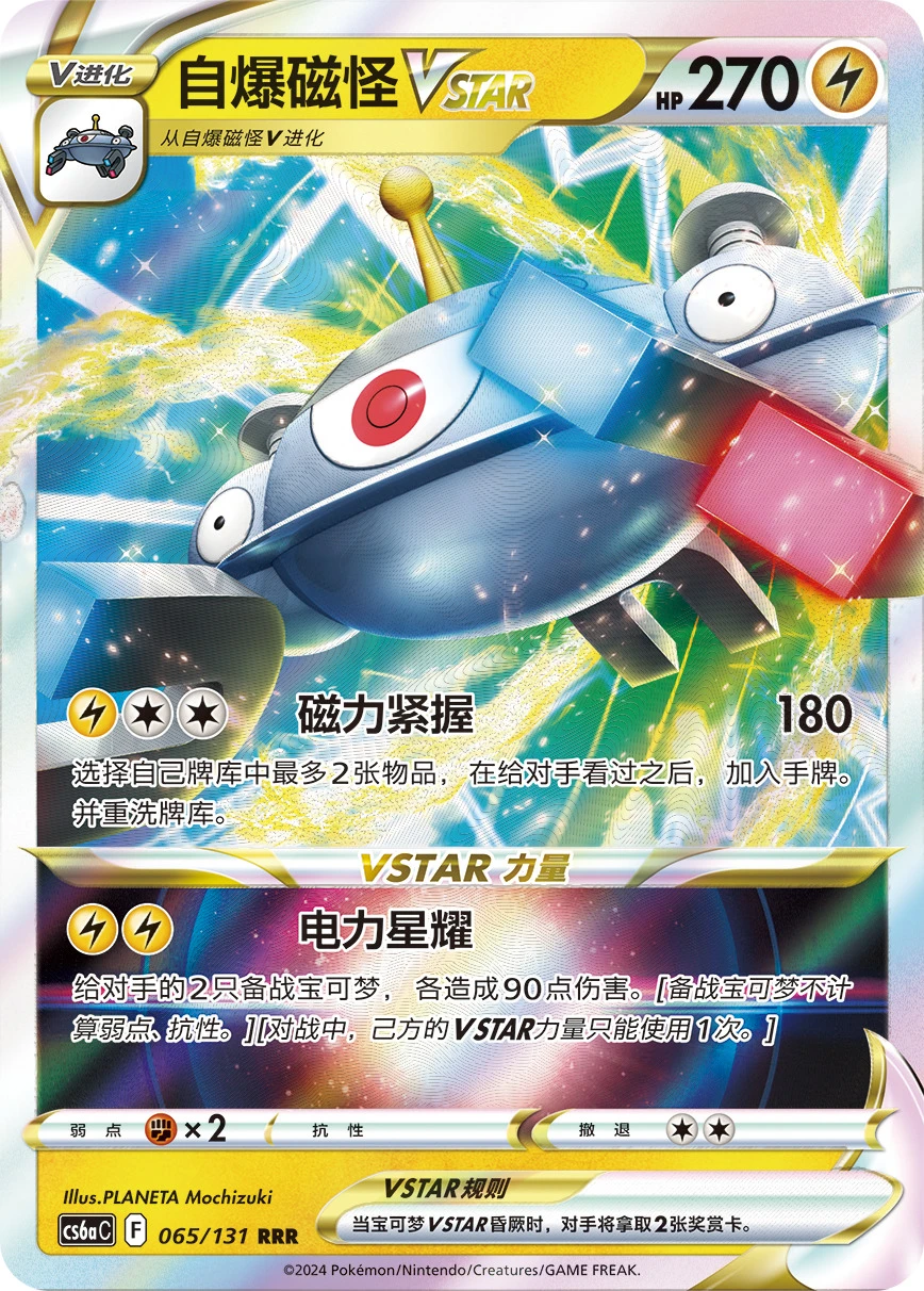 Magnezone-VSTAR