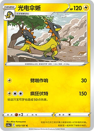 Heliolisk
