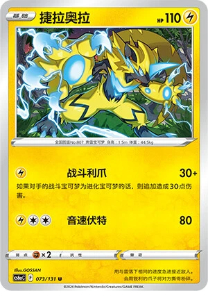 Zeraora