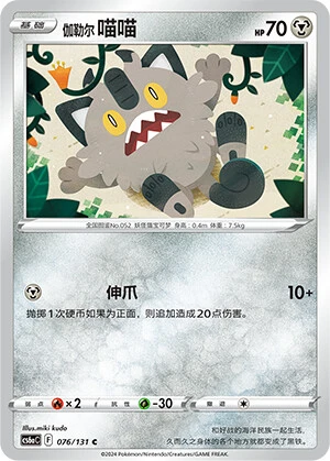 Galarian Meowth