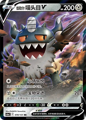 Galar-Mauzinger-V